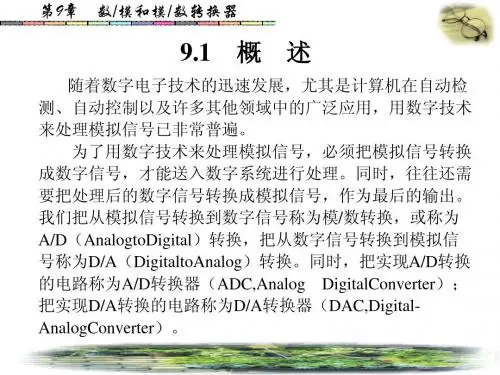 AD(AnalogtoDigital).ppt