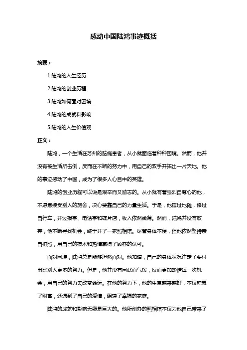 感动中国陆鸿事迹概括