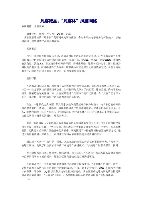 市场营销创新案例