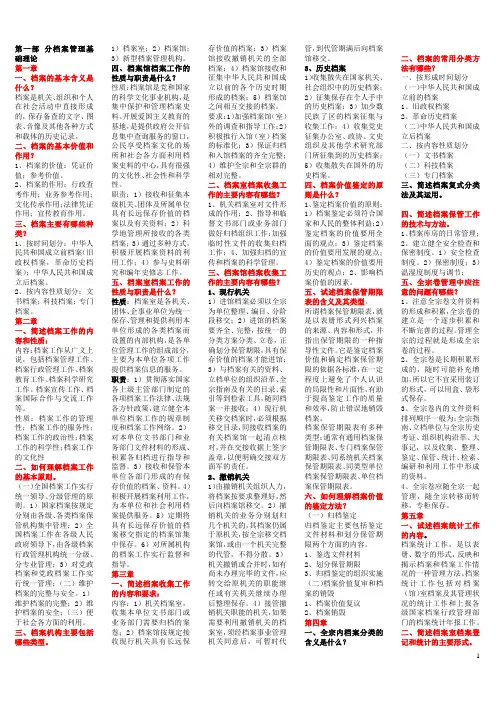 档案中级考试复习题