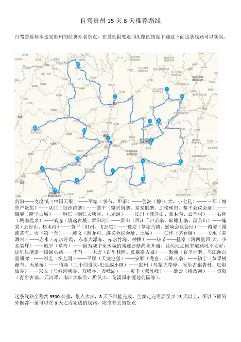 贵州自驾游的经典线路