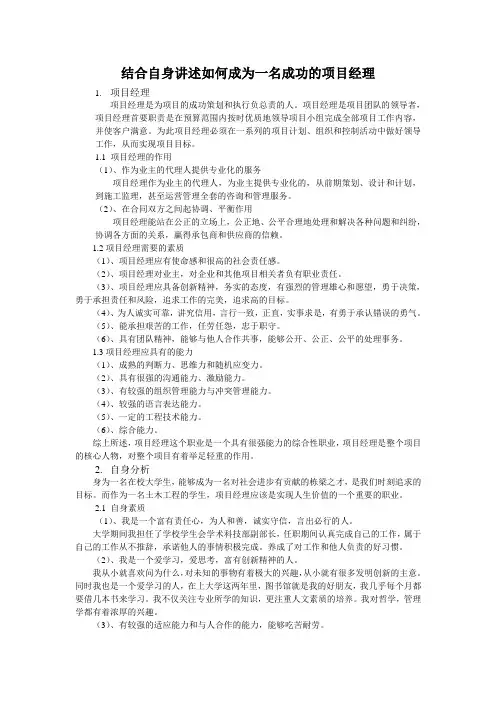 如何成为一名成功的项目经理