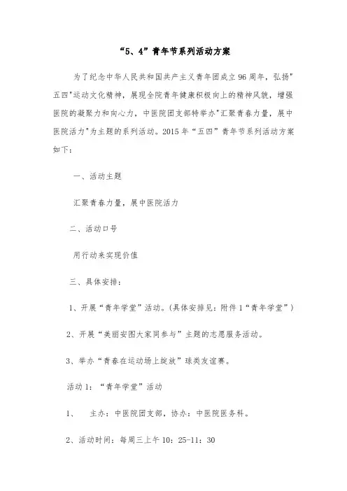 5.4青年节活动方案