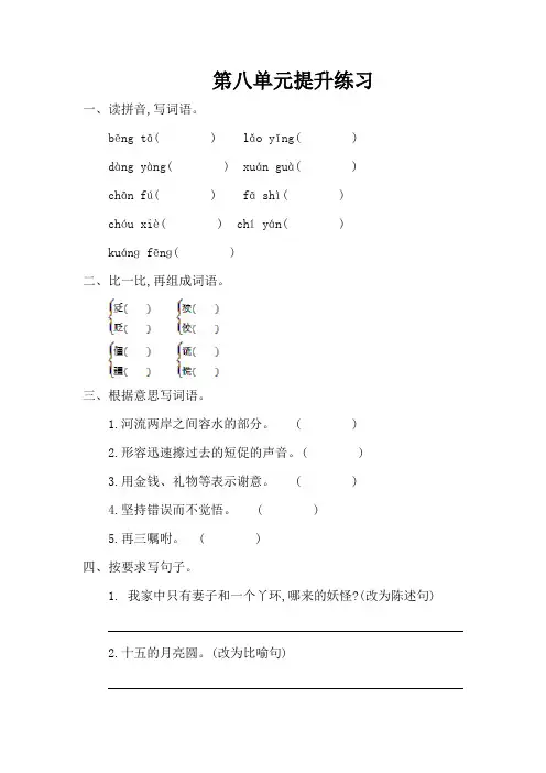 2020年教科版五年级语文上册第八单元提升练习题及答案