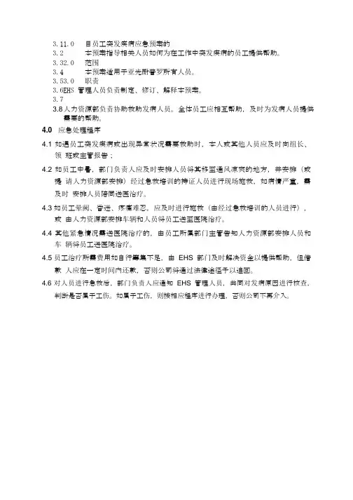员工突发疾病应急预案 2