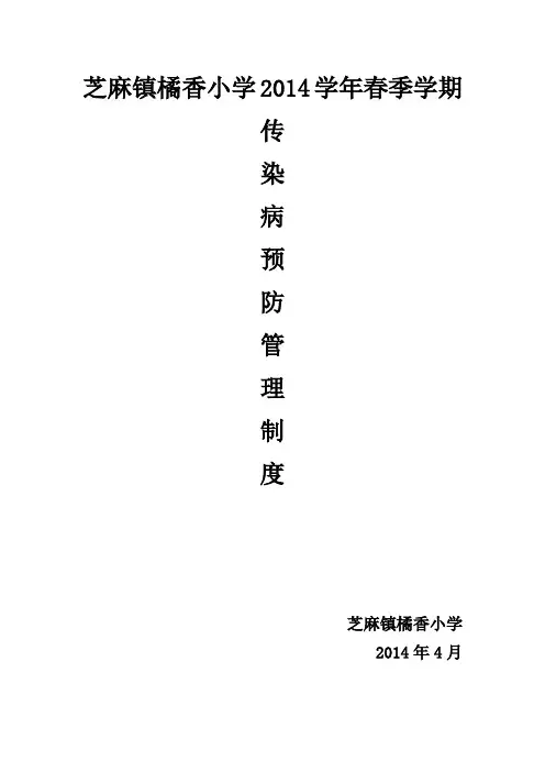 传染病管理制度