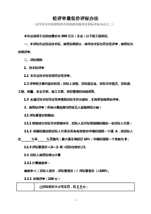 经评审最低价评标办法