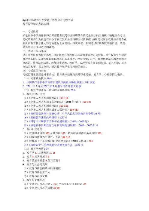 2012福建教师招聘考试综合知识考试大纲