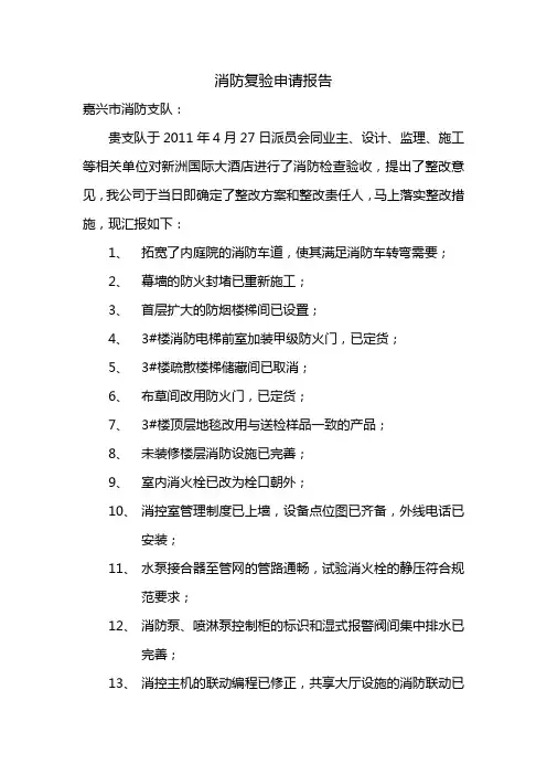 消防复验申请报告