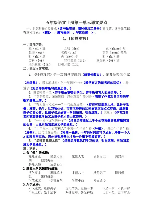 五年级语文上册第1一4单元课文要点