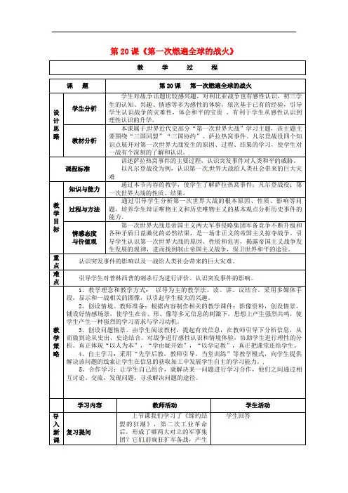北师大初中历史九上《第一次燃遍全球的战火》教案_4