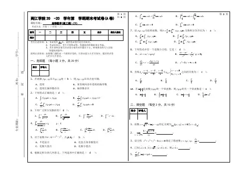 闽江学院期末高数(下)(理工类)试卷A