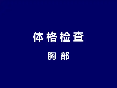 呼吸运动改变