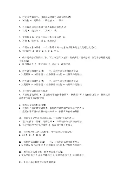 2010青海省计算机等级考试试题 二级C试题最新考试题库(完整版)_图文