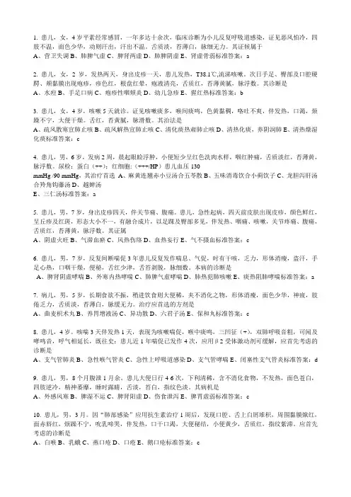2015-2016年临床医师定期考核试题_中医365题带答案 2