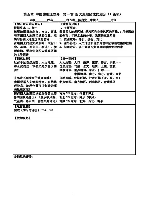 教案 第五章 中国的地理差异 第一节 四大地理区域的划分