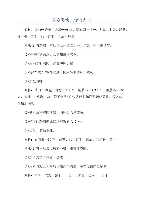 零岁婴幼儿食谱大全