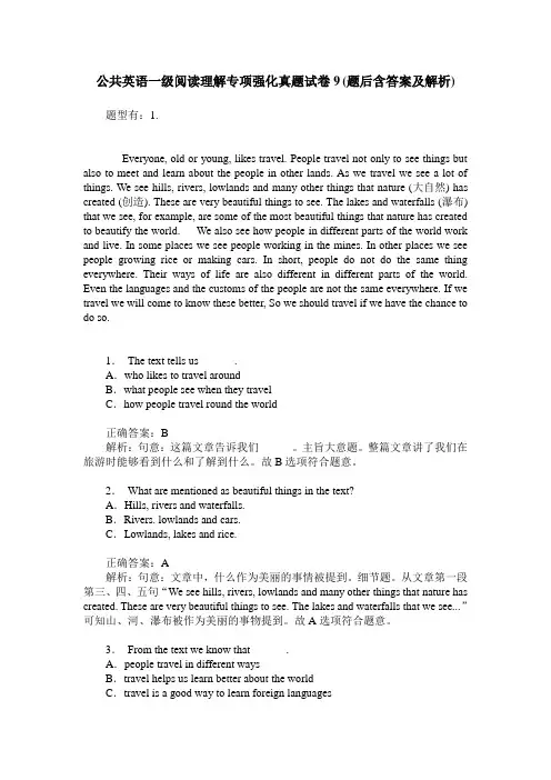 公共英语一级阅读理解专项强化真题试卷9(题后含答案及解析)