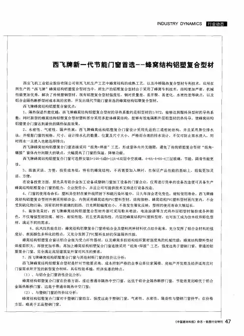 西飞牌新一代节能门窗首选--蜂窝结构铝塑复合型材