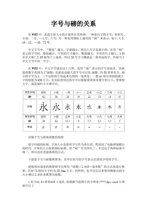 字号与磅的关系
