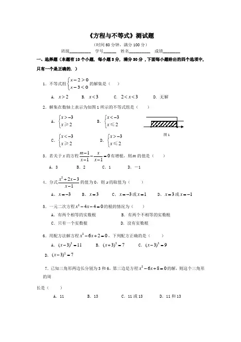方程与不等式测试题 2