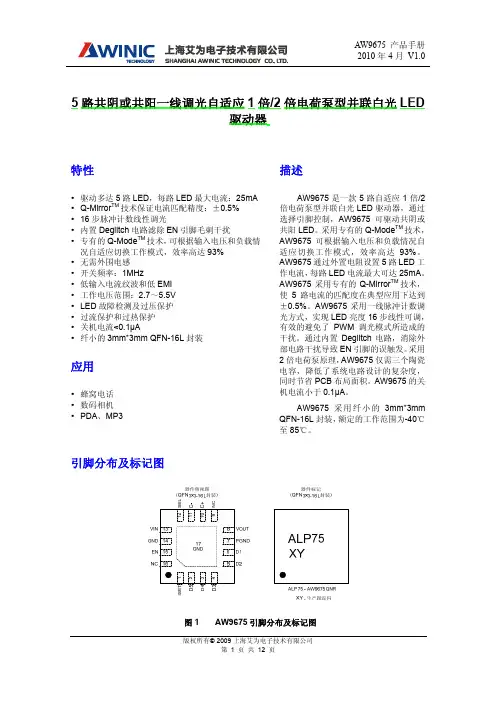 5路共阴或共阳一线调光自适应1倍2倍电荷泵型并联白光LED驱动器