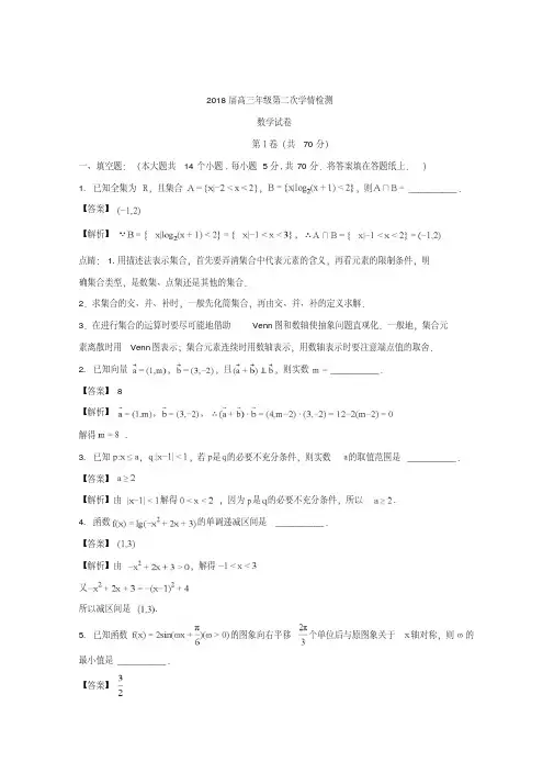 江苏省如东高级中学2018届高三上学期期中考试数学试题+Word版含解析