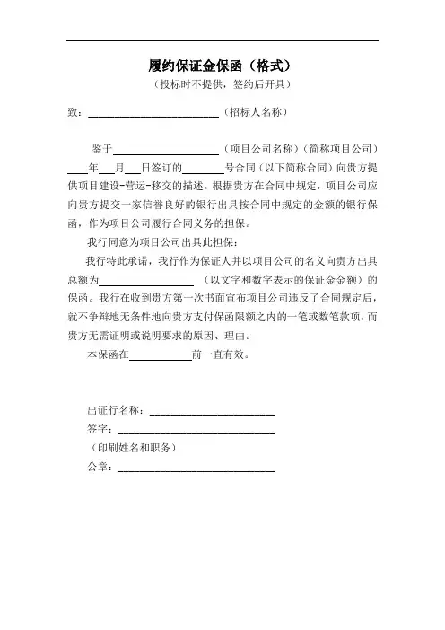 履约保证金保函(格式)