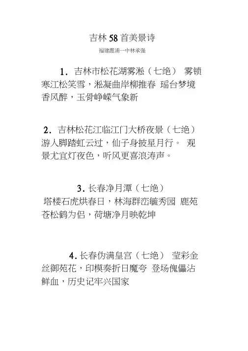 吉林58首美景诗