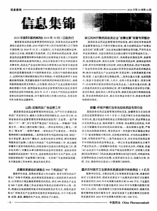 2010年版《中国药典》自2010年10月1日起执行