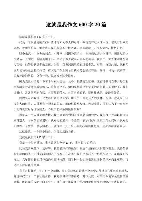 这就是我作文600字20篇