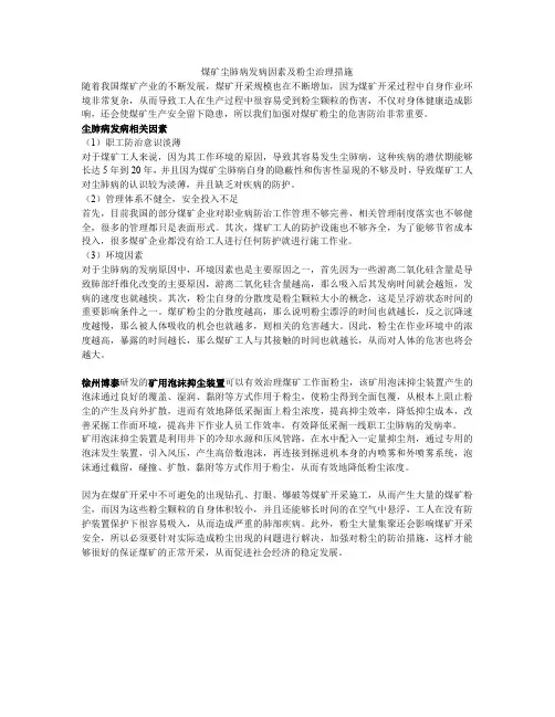煤矿尘肺病发病因素及粉尘治理措施