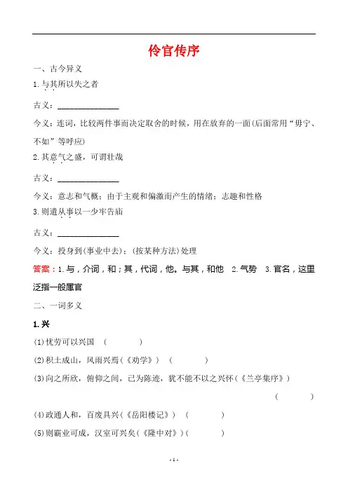 文言知识梳理伶官传序