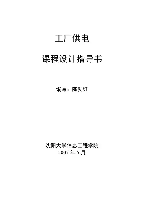 工厂供电课设