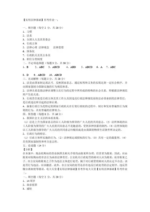 电大《实用法律基础》形成性考核册作业答案