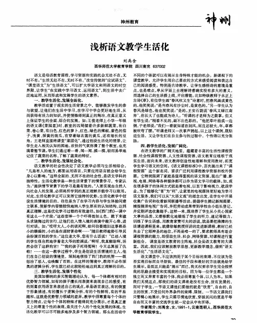 浅析语文教学生活化