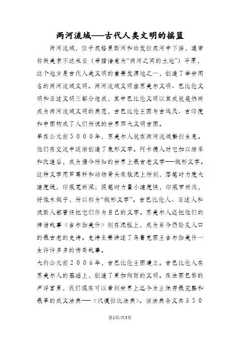 两河流域──古代人类文明的摇篮