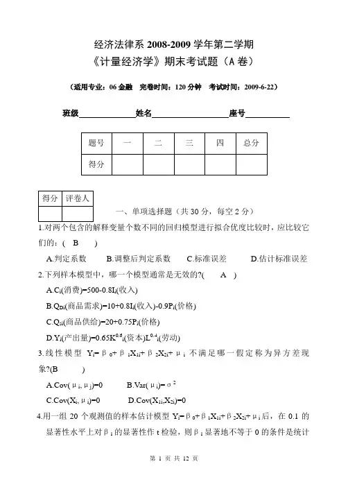 金融计量经济学期末考卷