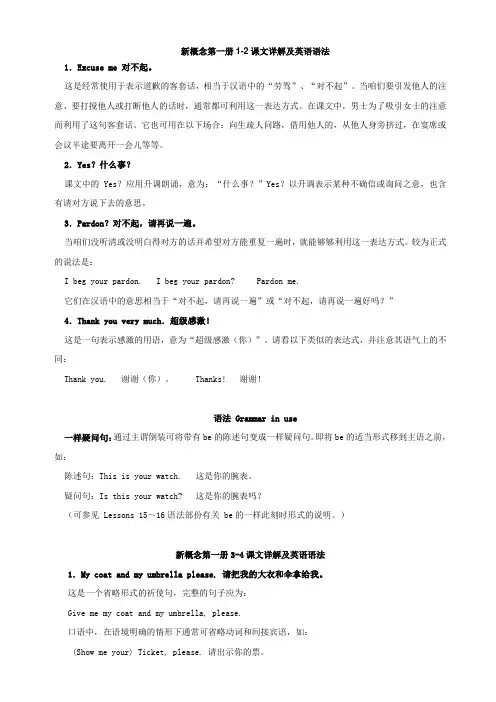 新概念第一册课文详解及语法
