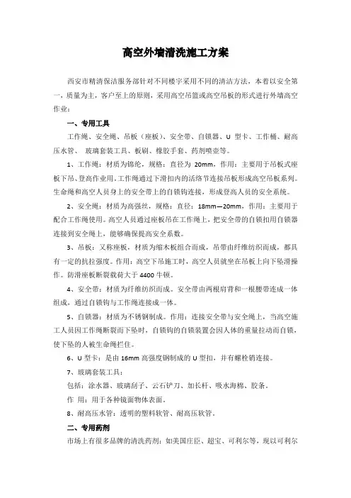 高空外墙清洗施工方案