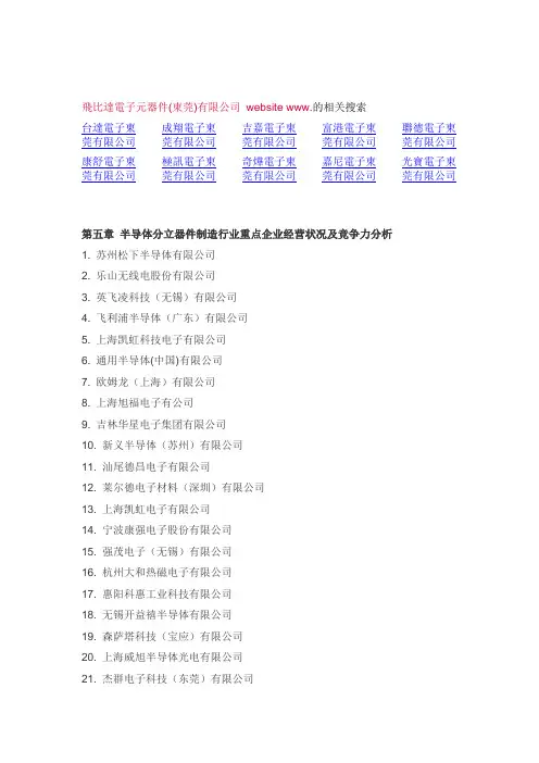中国半导体100强企业名单