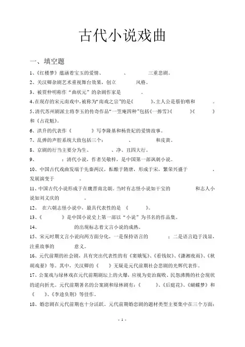 古代小说戏曲试题库