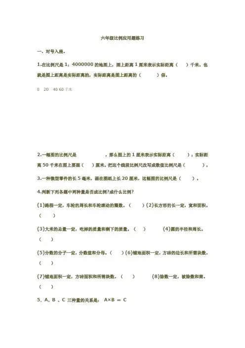 六年级下册数学比例应用题练习[1]