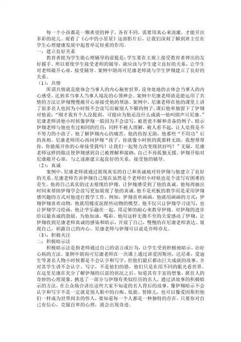 电影《心中的小星星》班主任原理分析