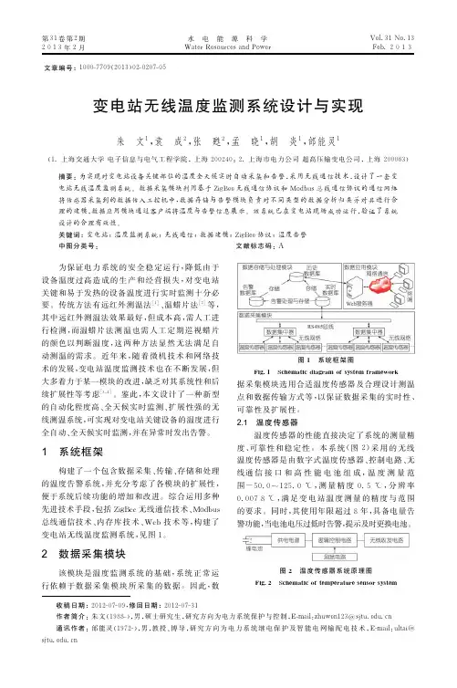 变电站无线温度监测系统设计与实现