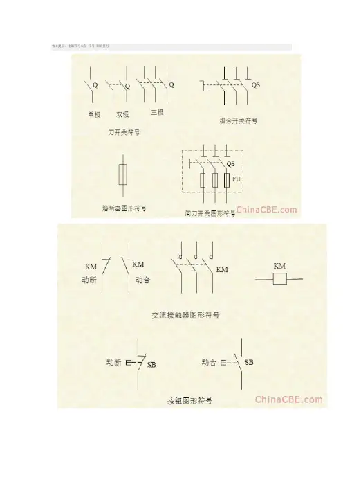 电气符大全