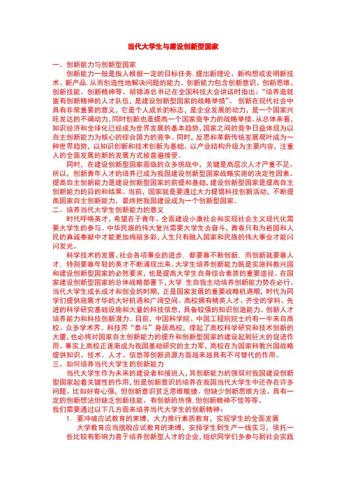 建设创新型国家