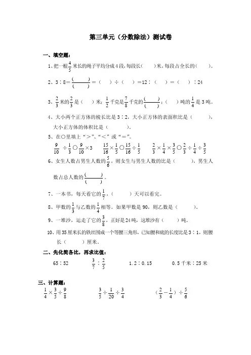 小学六年级数学上册第3单元练习题