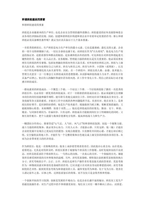 和谐班组建设四要素