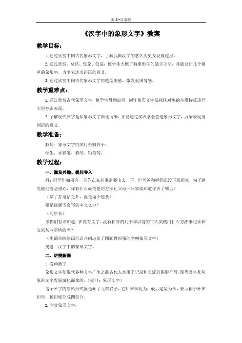 人教版-美术-一年级下册-《汉字中的象形文字》教案